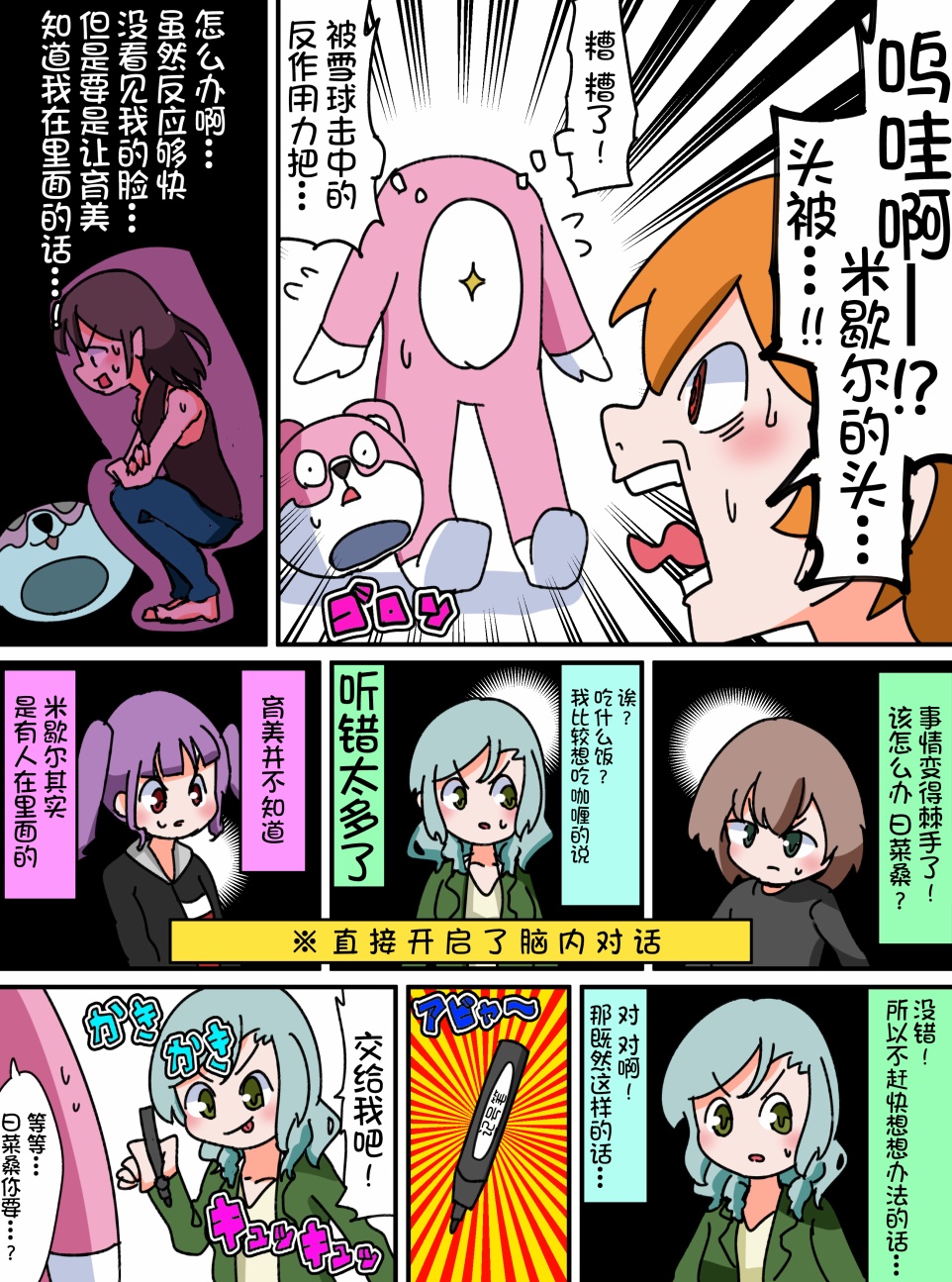 Bang Dream短篇同人漫画系列韩漫全集-第25话无删减无遮挡章节图片 