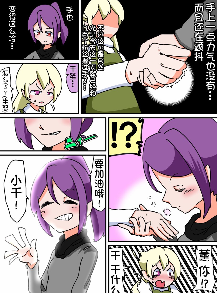 Bang Dream短篇同人漫画系列韩漫全集-第27话无删减无遮挡章节图片 