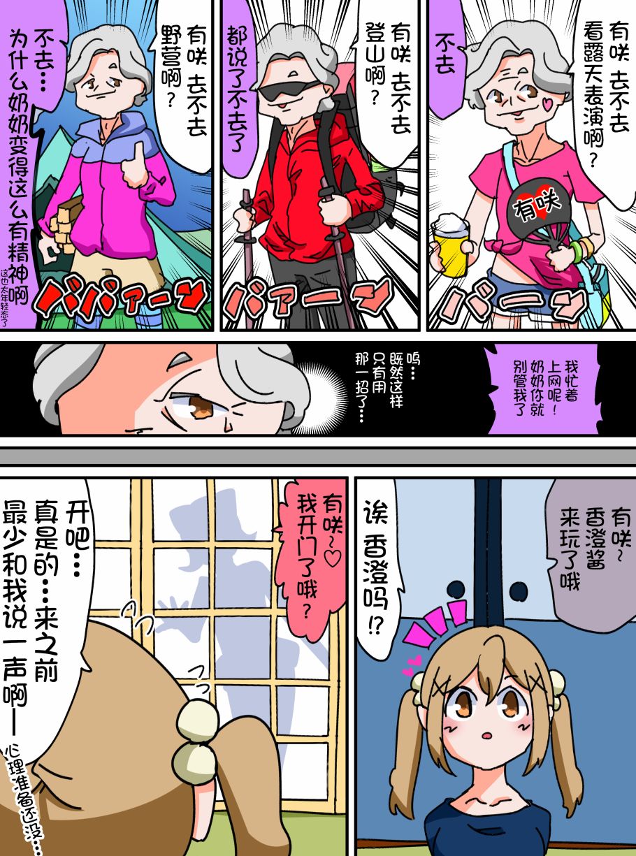 Bang Dream短篇同人漫画系列韩漫全集-第28话无删减无遮挡章节图片 
