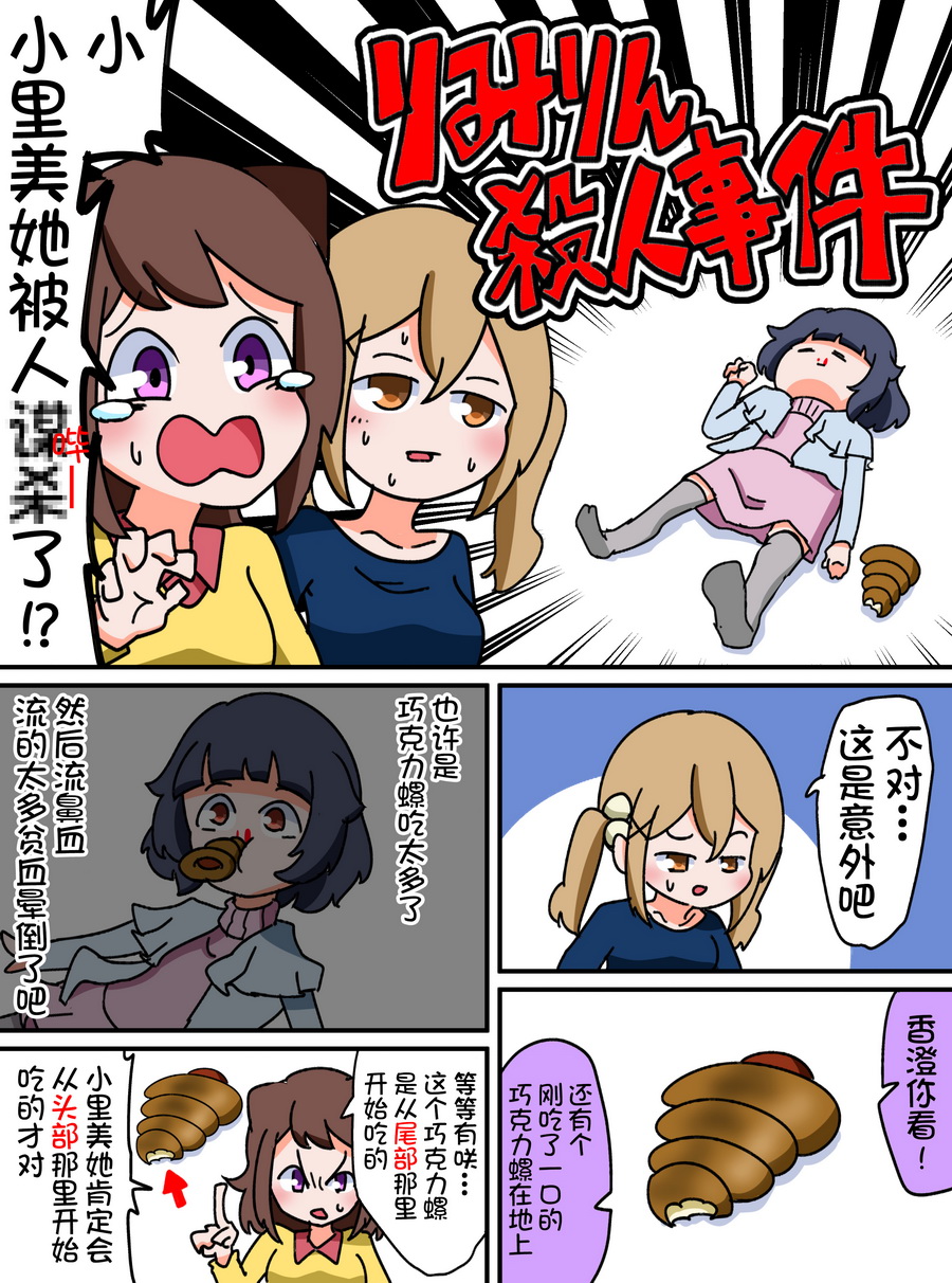 Bang Dream短篇同人漫画系列韩漫全集-第30话无删减无遮挡章节图片 