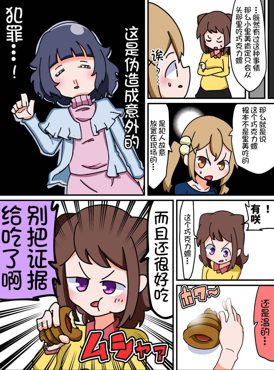 Bang Dream短篇同人漫画系列韩漫全集-第30话无删减无遮挡章节图片 