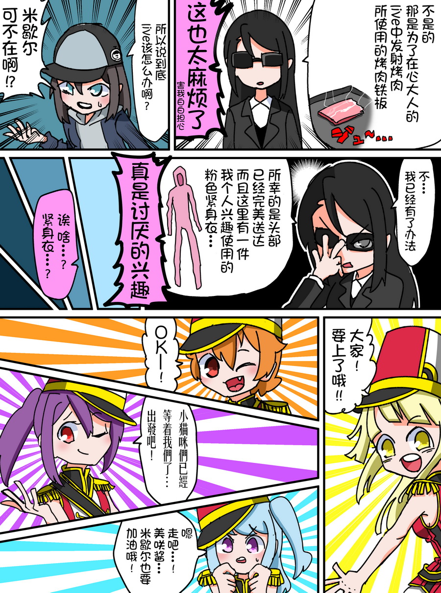 Bang Dream短篇同人漫画系列韩漫全集-第31话无删减无遮挡章节图片 