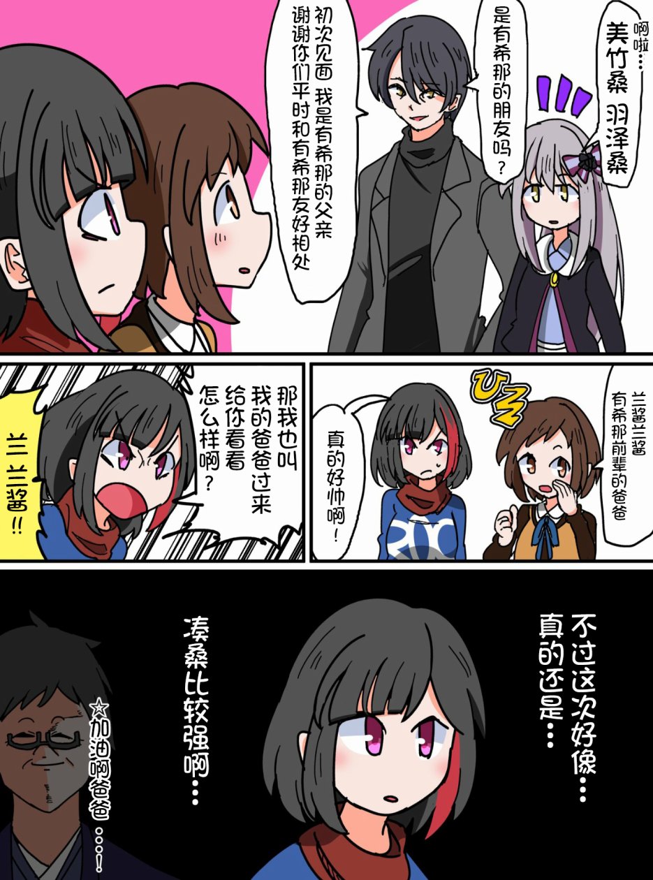 Bang Dream短篇同人漫画系列韩漫全集-第32话无删减无遮挡章节图片 