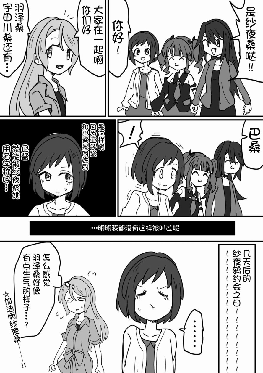 Bang Dream短篇同人漫画系列韩漫全集-第32话无删减无遮挡章节图片 