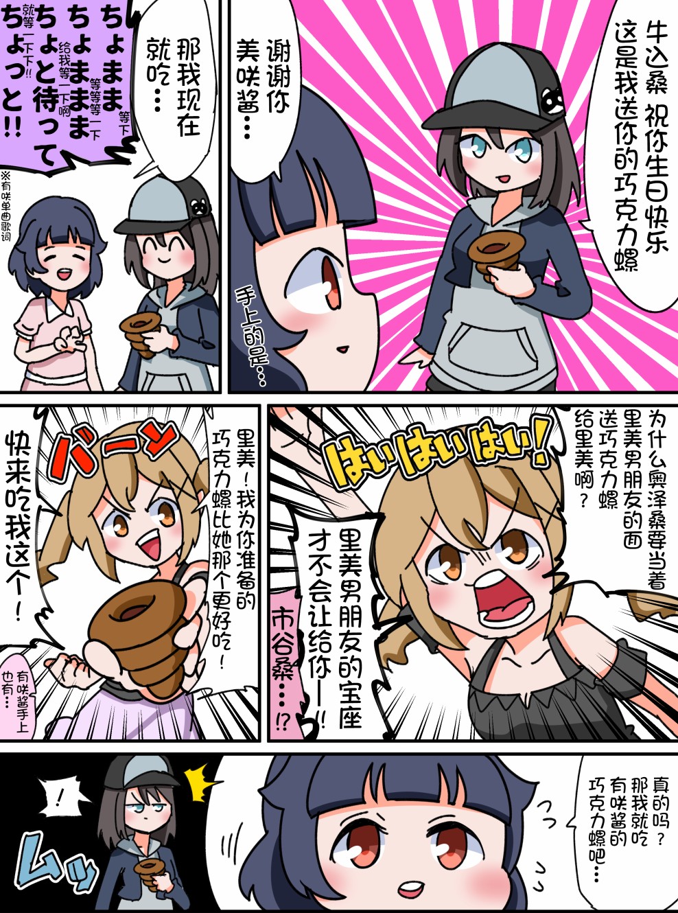 Bang Dream短篇同人漫画系列韩漫全集-第34话无删减无遮挡章节图片 