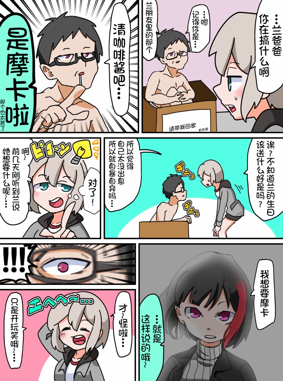 Bang Dream短篇同人漫画系列韩漫全集-第37话无删减无遮挡章节图片 