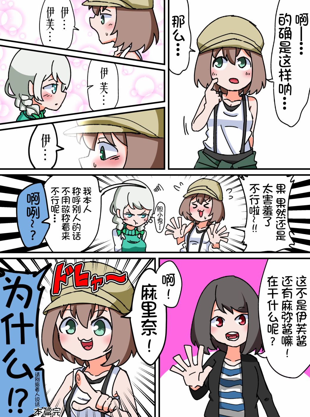 Bang Dream短篇同人漫画系列韩漫全集-第38话无删减无遮挡章节图片 