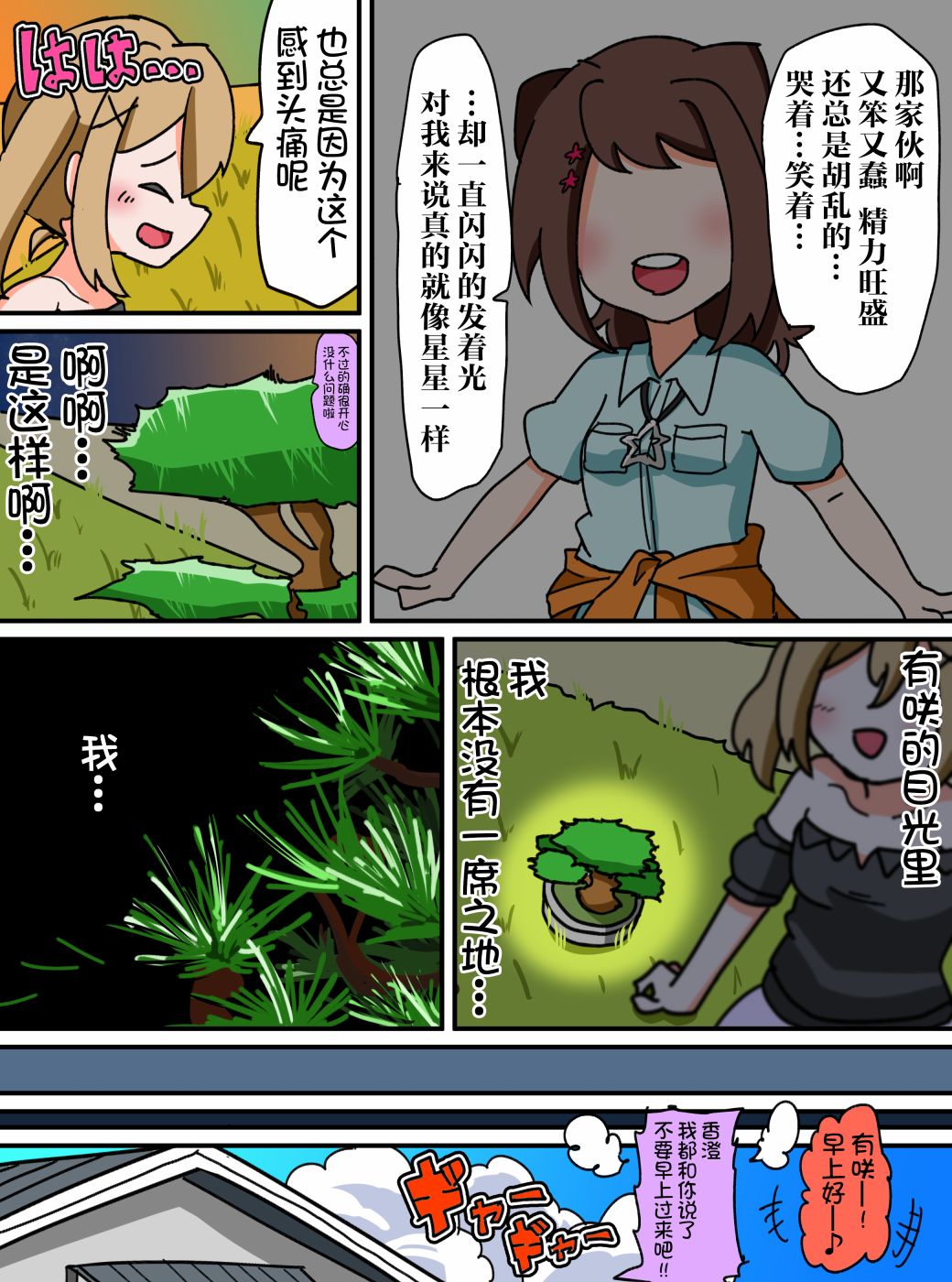 Bang Dream短篇同人漫画系列韩漫全集-第39话无删减无遮挡章节图片 