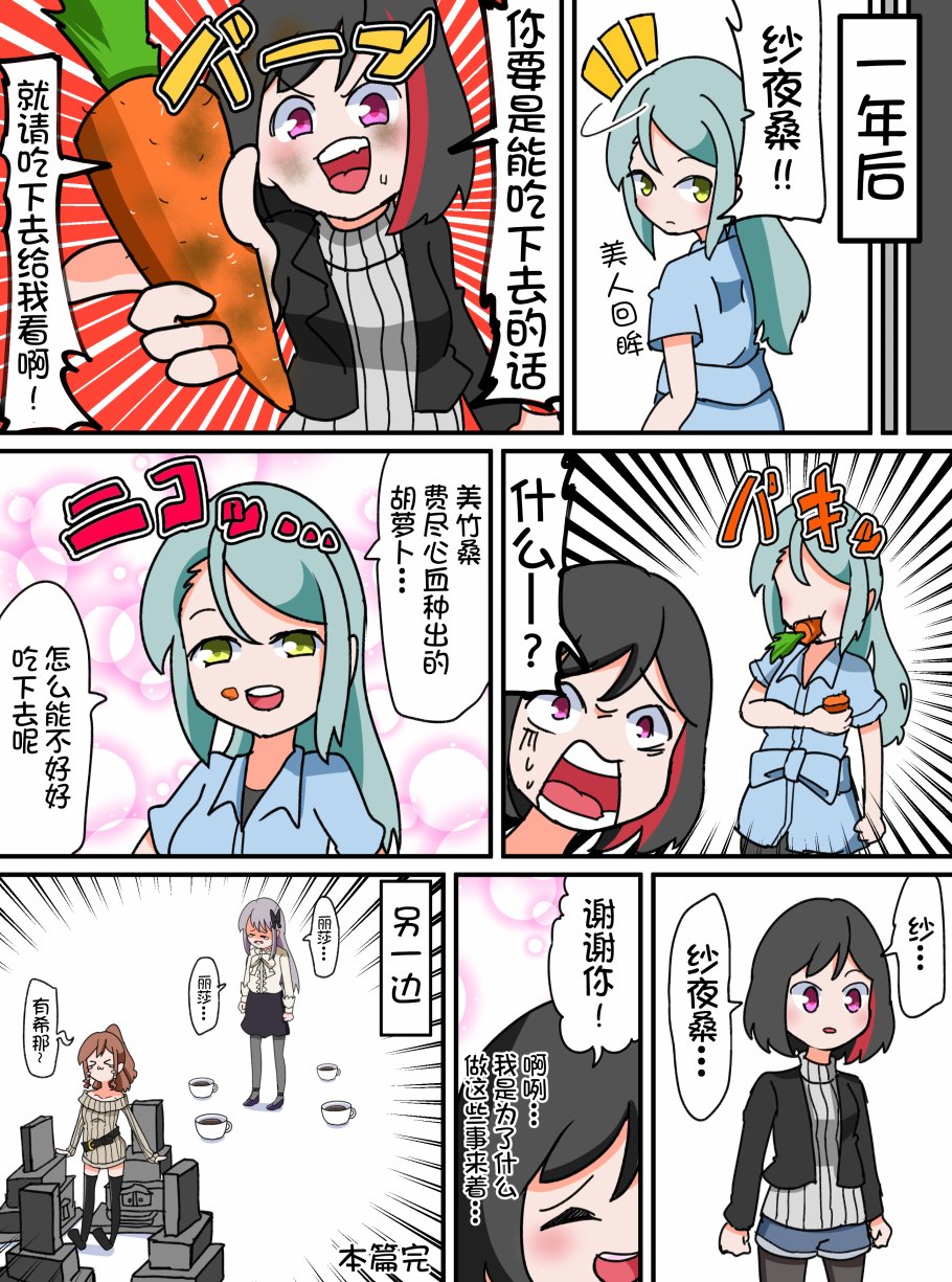 Bang Dream短篇同人漫画系列韩漫全集-第40话无删减无遮挡章节图片 
