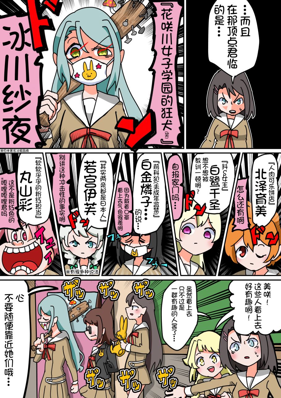 Bang Dream短篇同人漫画系列韩漫全集-第41话无删减无遮挡章节图片 