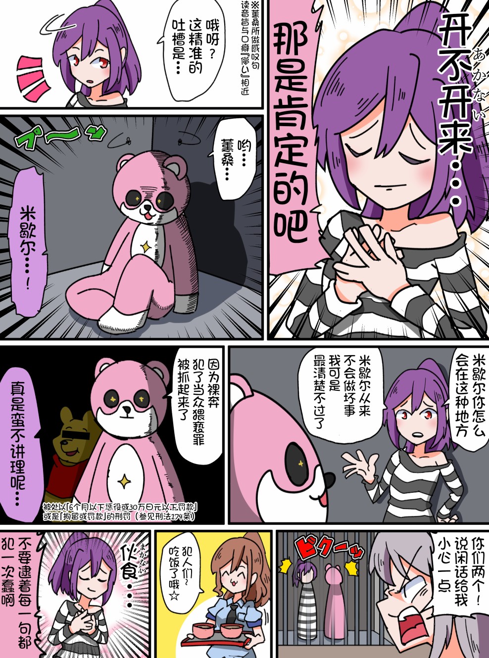 Bang Dream短篇同人漫画系列韩漫全集-第43话无删减无遮挡章节图片 