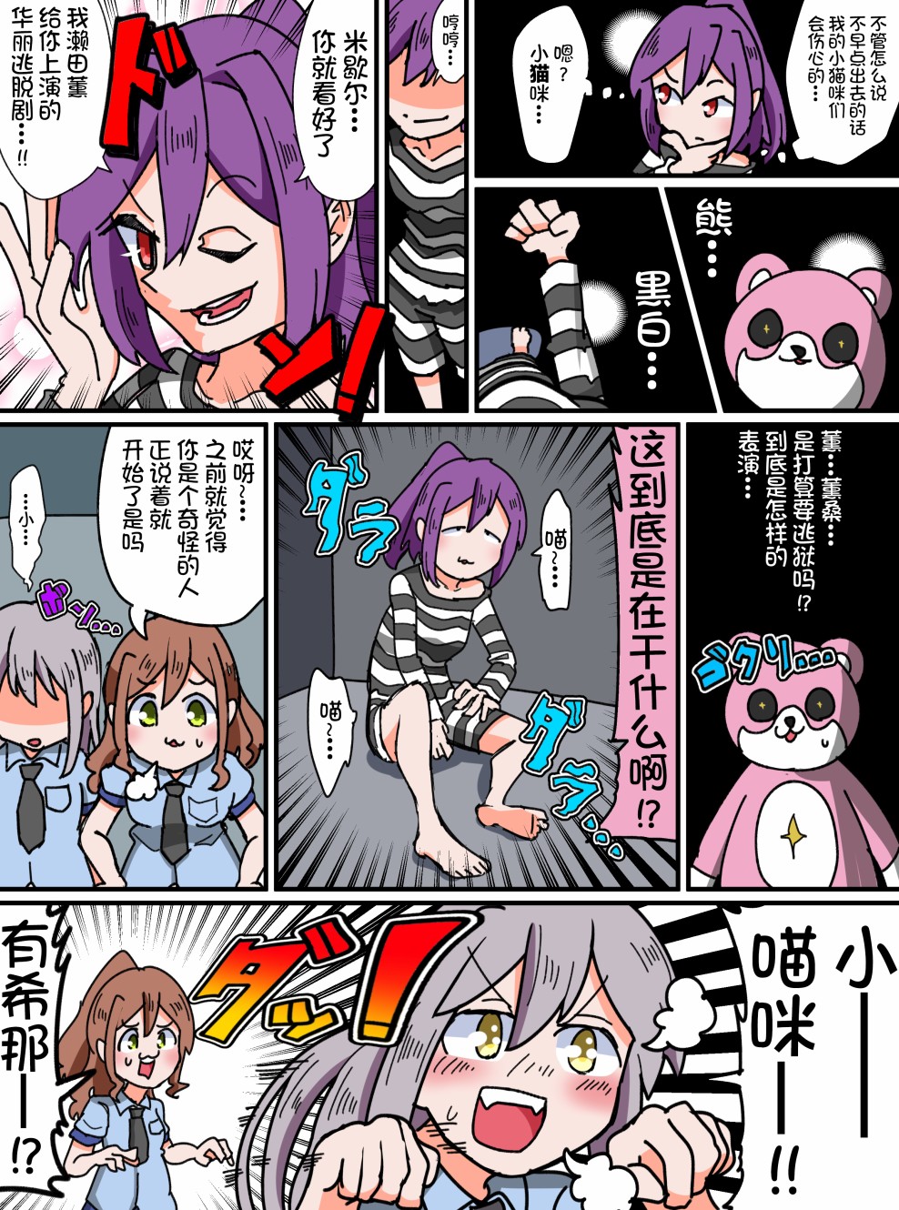 Bang Dream短篇同人漫画系列韩漫全集-第43话无删减无遮挡章节图片 
