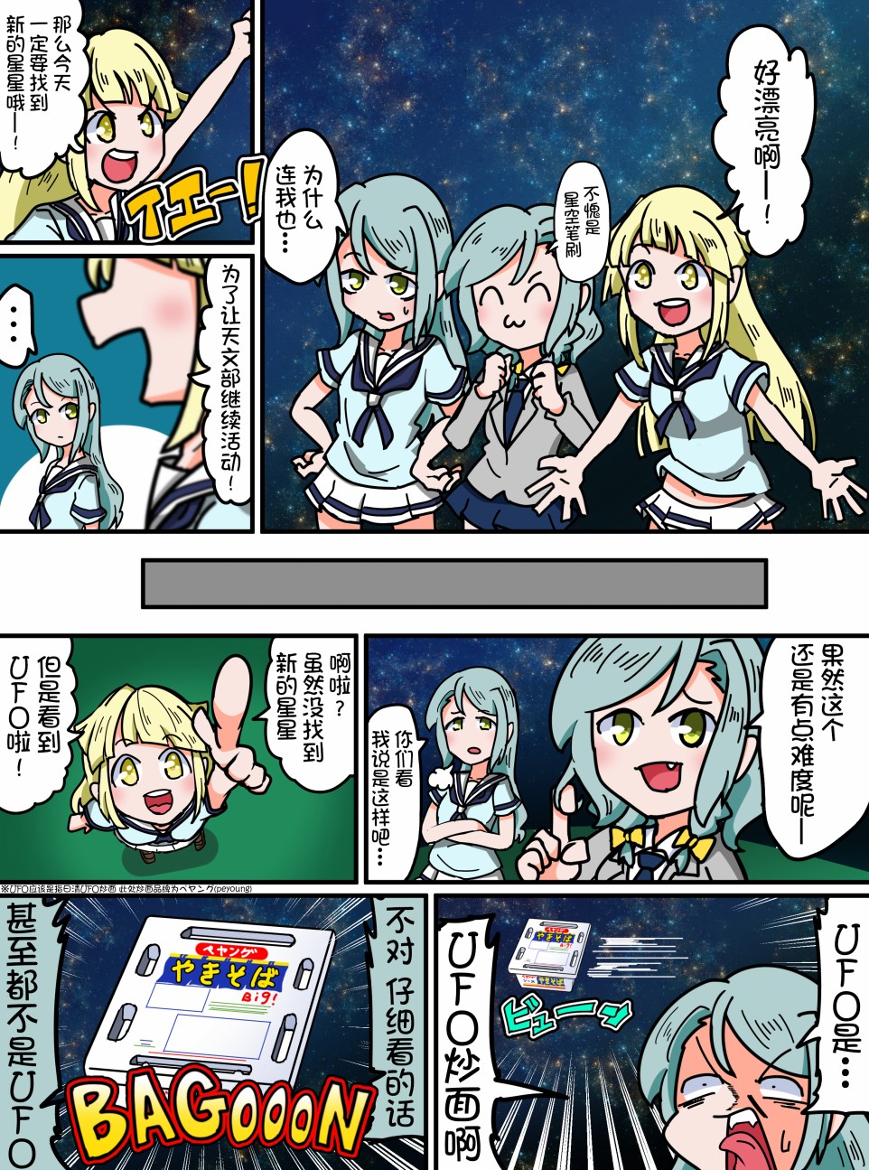 Bang Dream短篇同人漫画系列韩漫全集-第46话无删减无遮挡章节图片 