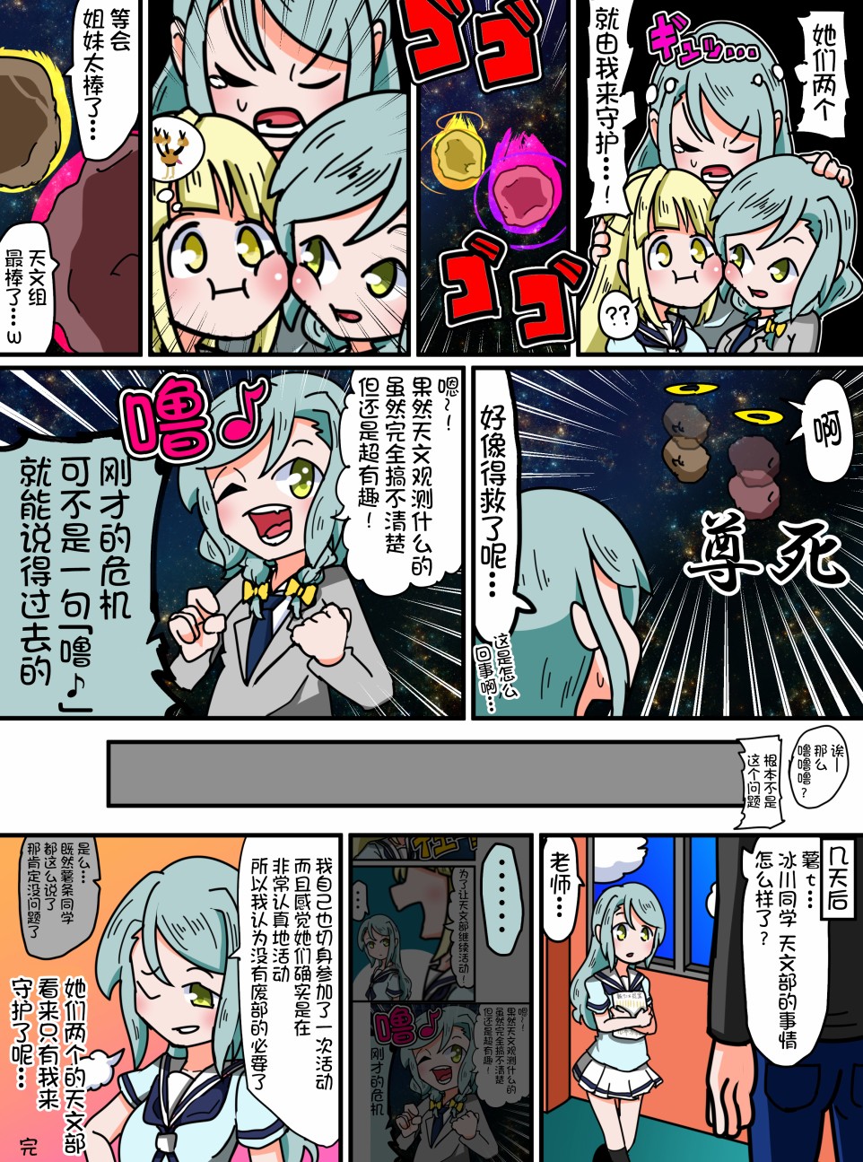 Bang Dream短篇同人漫画系列韩漫全集-第46话无删减无遮挡章节图片 