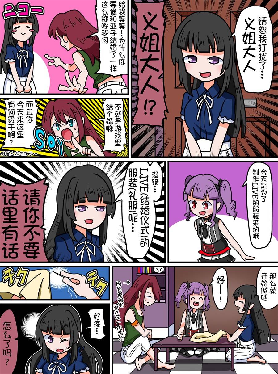 Bang Dream短篇同人漫画系列韩漫全集-第47话无删减无遮挡章节图片 