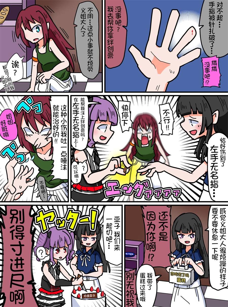 Bang Dream短篇同人漫画系列韩漫全集-第47话无删减无遮挡章节图片 