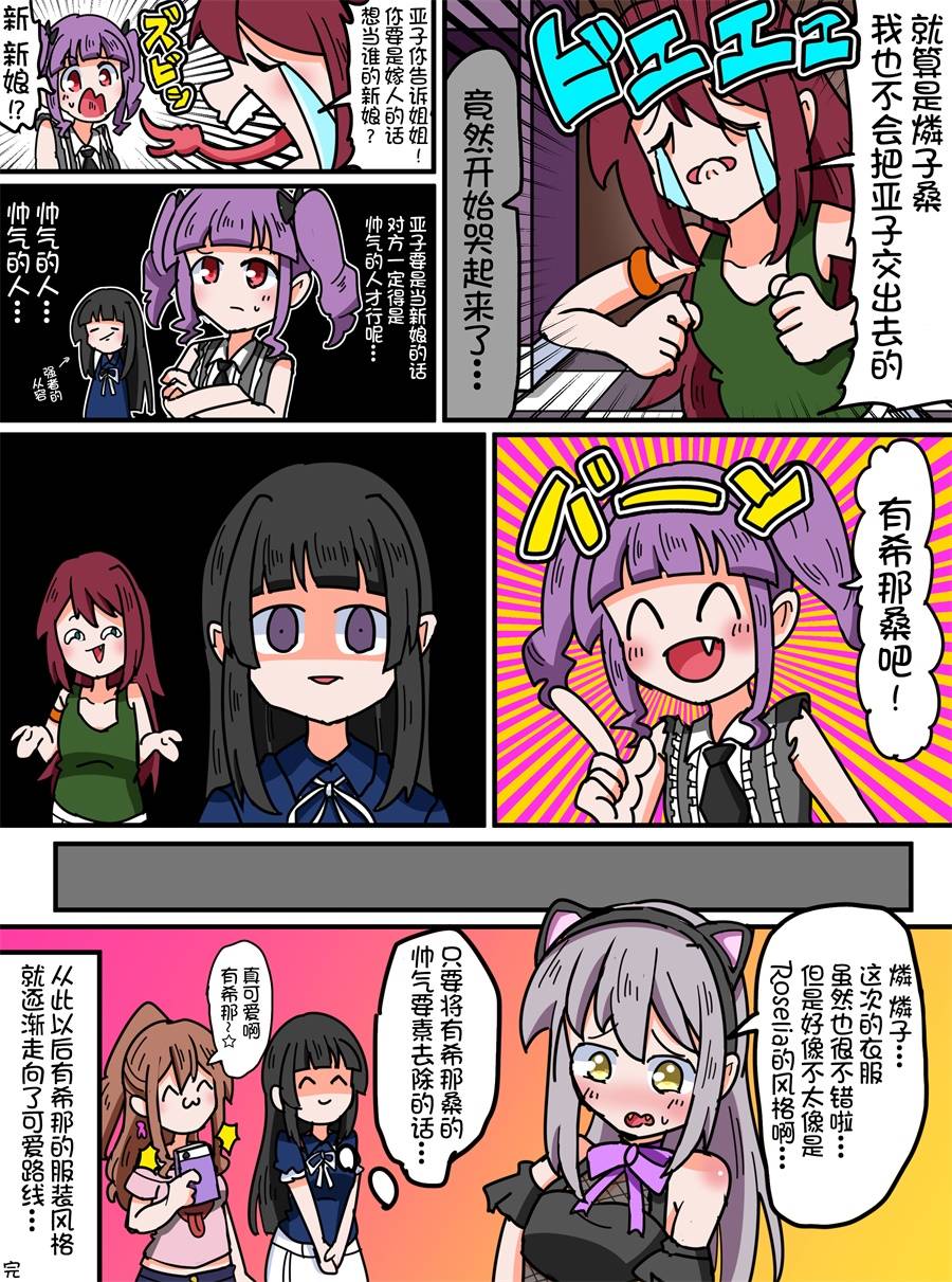 Bang Dream短篇同人漫画系列韩漫全集-第47话无删减无遮挡章节图片 