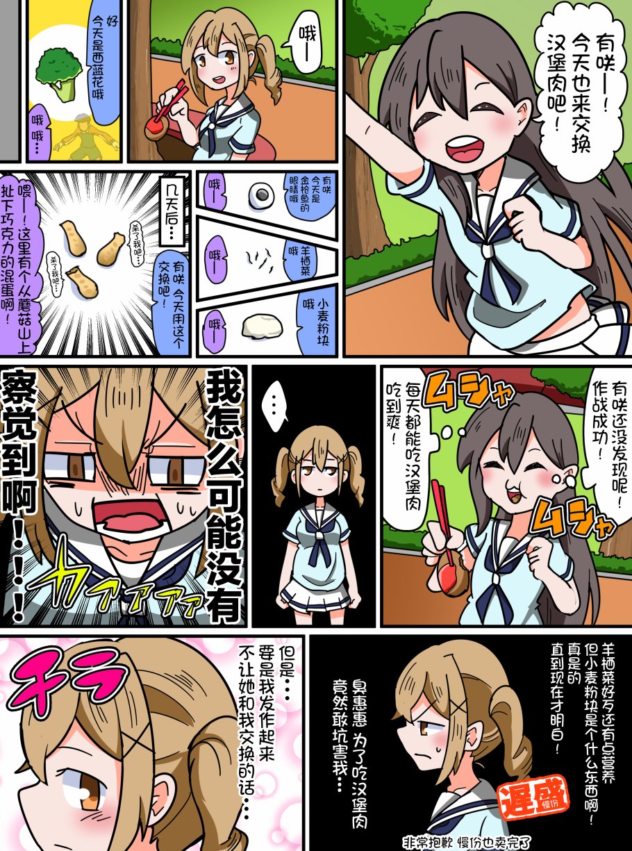 Bang Dream短篇同人漫画系列韩漫全集-第48话无删减无遮挡章节图片 