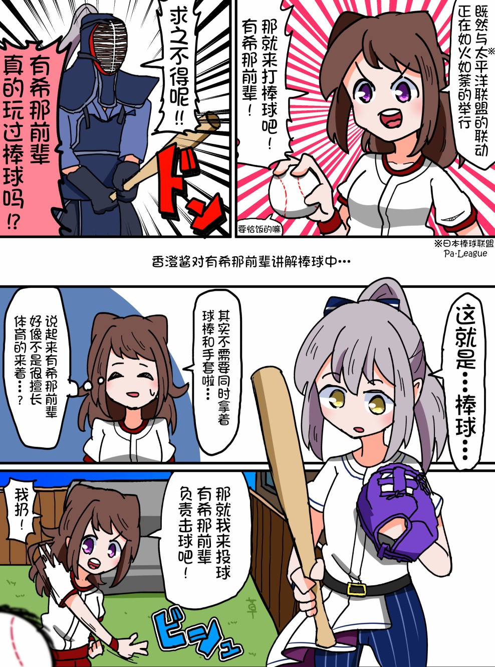 Bang Dream短篇同人漫画系列韩漫全集-第52话无删减无遮挡章节图片 