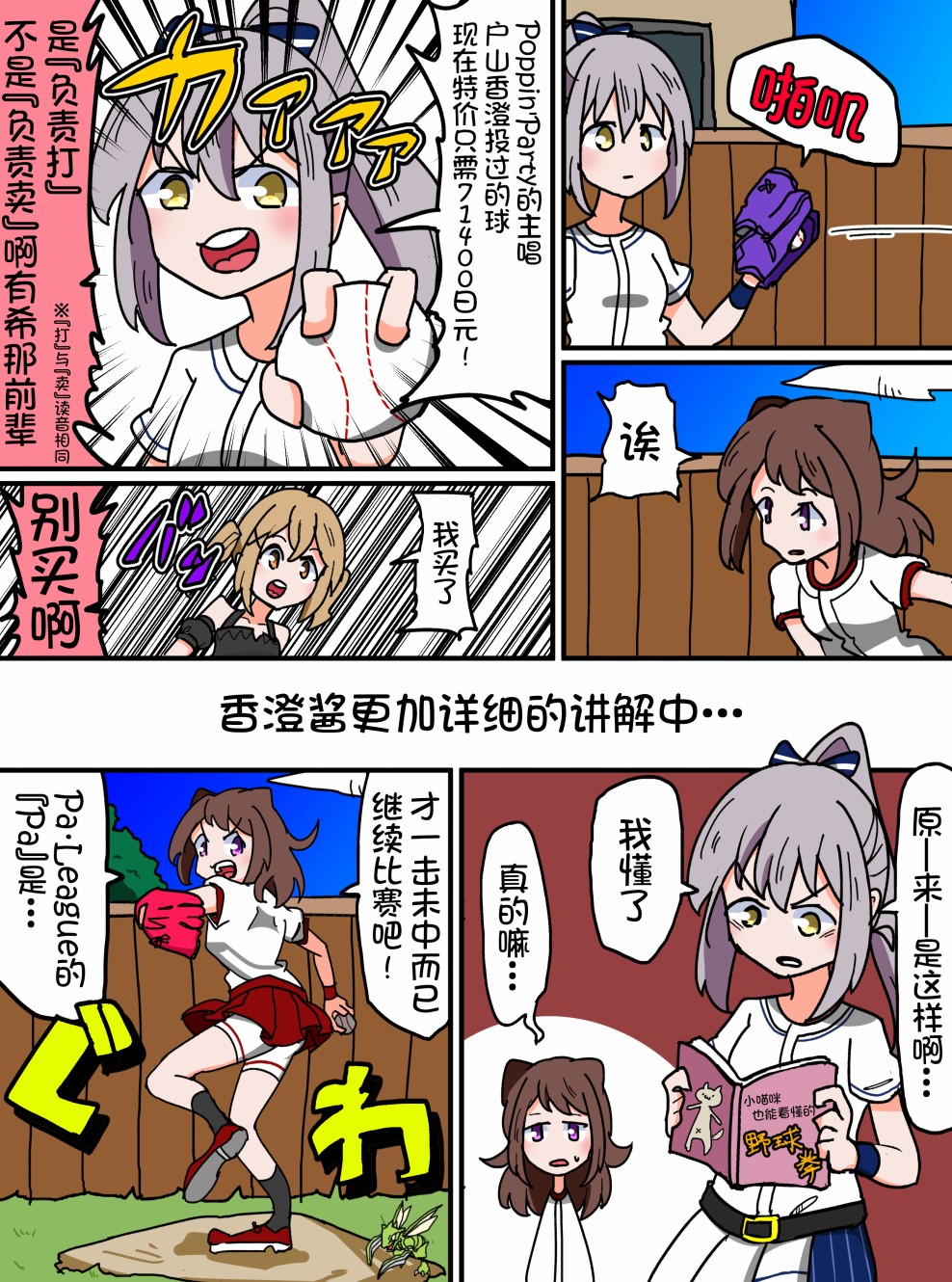 Bang Dream短篇同人漫画系列韩漫全集-第52话无删减无遮挡章节图片 