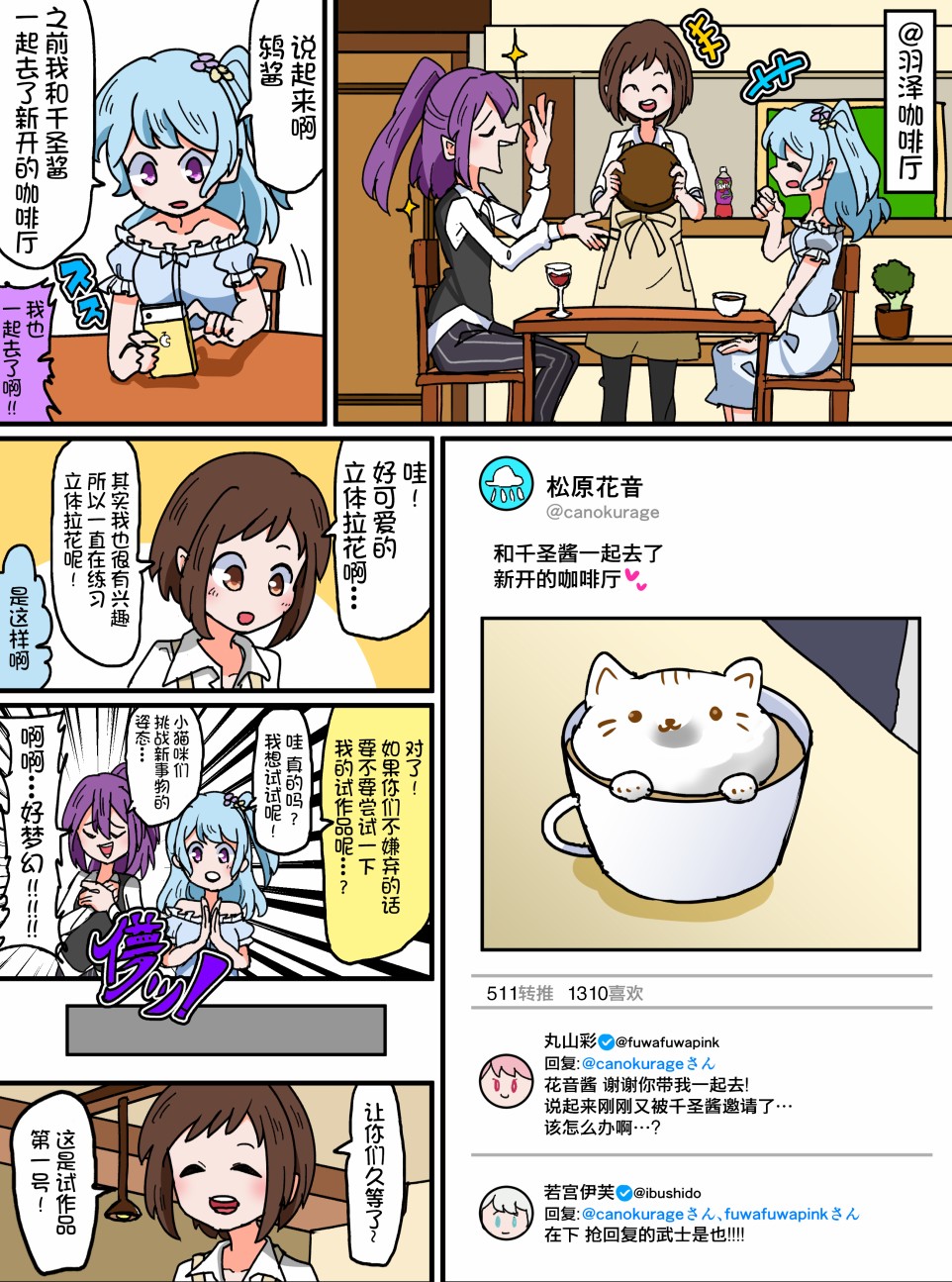 Bang Dream短篇同人漫画系列韩漫全集-第53话无删减无遮挡章节图片 