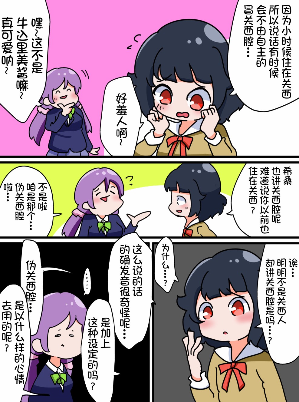 Bang Dream短篇同人漫画系列韩漫全集-第54话无删减无遮挡章节图片 