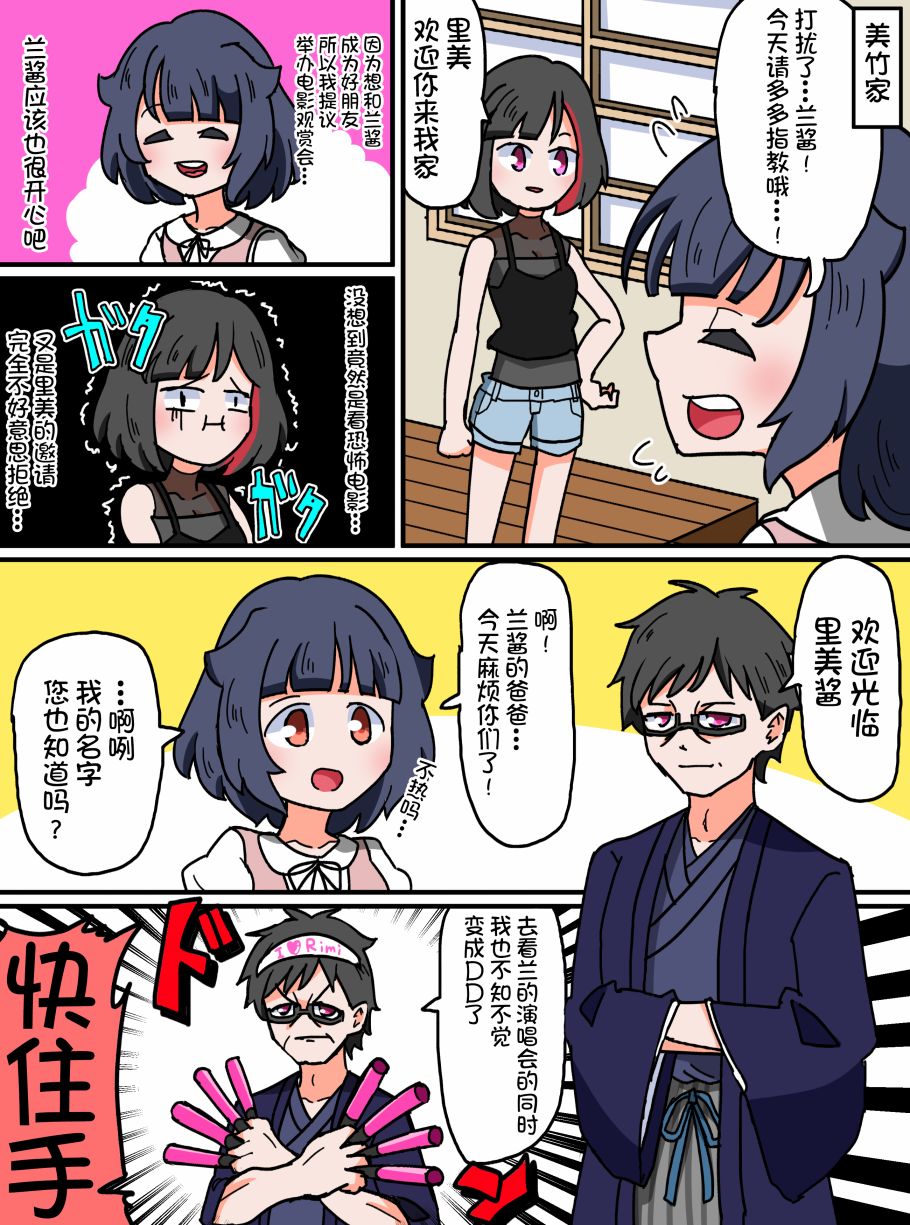 Bang Dream短篇同人漫画系列韩漫全集-第55话无删减无遮挡章节图片 