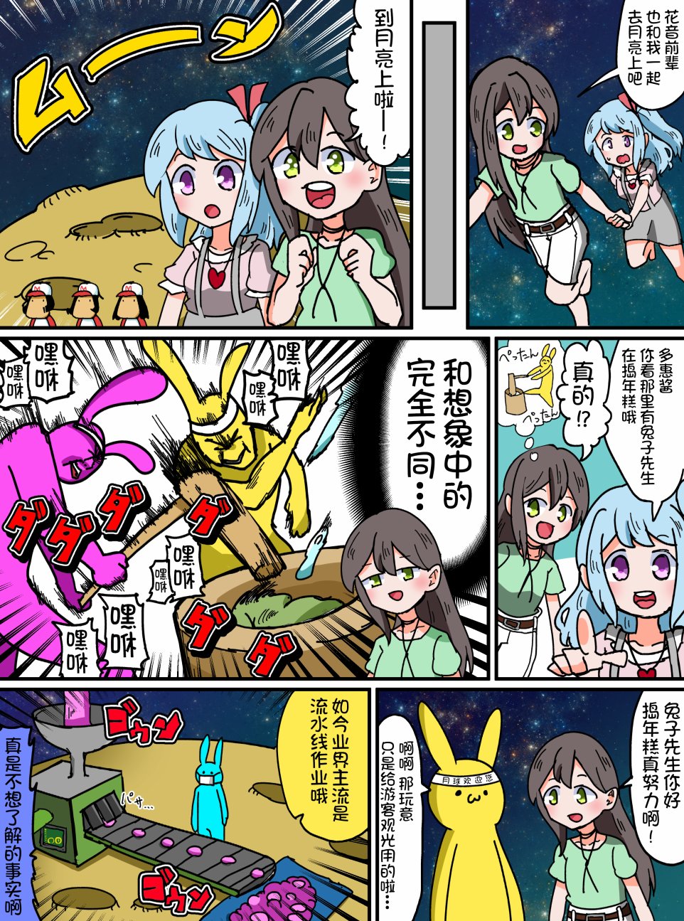 Bang Dream短篇同人漫画系列韩漫全集-第56话无删减无遮挡章节图片 