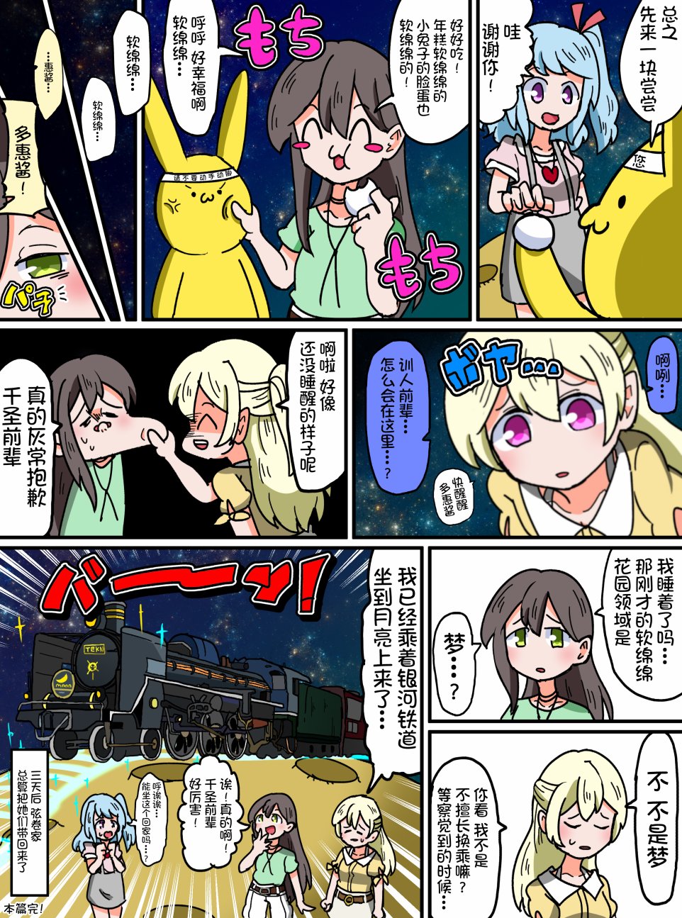Bang Dream短篇同人漫画系列韩漫全集-第56话无删减无遮挡章节图片 