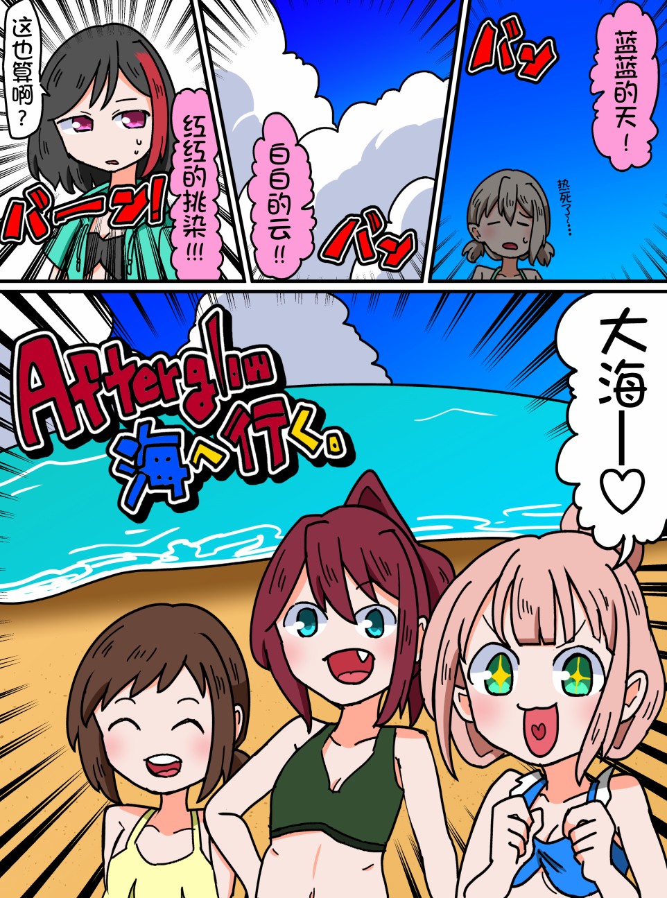 Bang Dream短篇同人漫画系列韩漫全集-第57话无删减无遮挡章节图片 