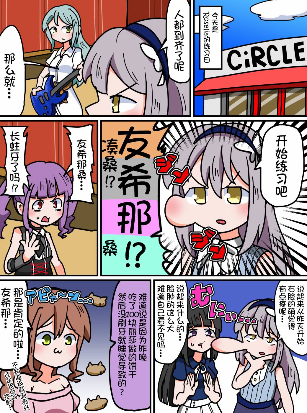 Bang Dream短篇同人漫画系列韩漫全集-第58话无删减无遮挡章节图片 