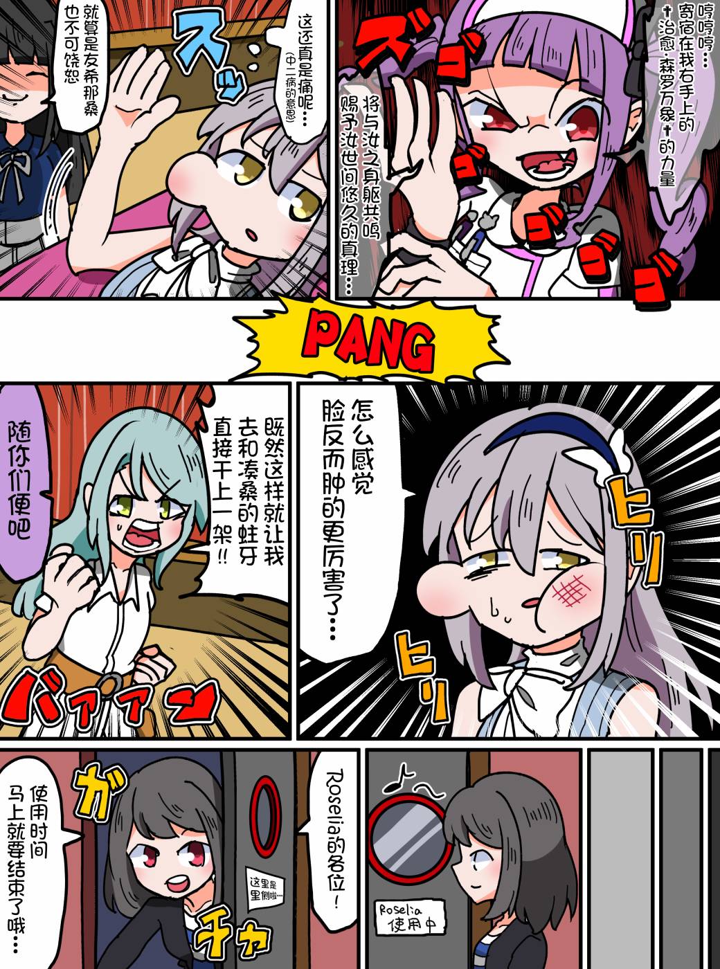 Bang Dream短篇同人漫画系列韩漫全集-第58话无删减无遮挡章节图片 