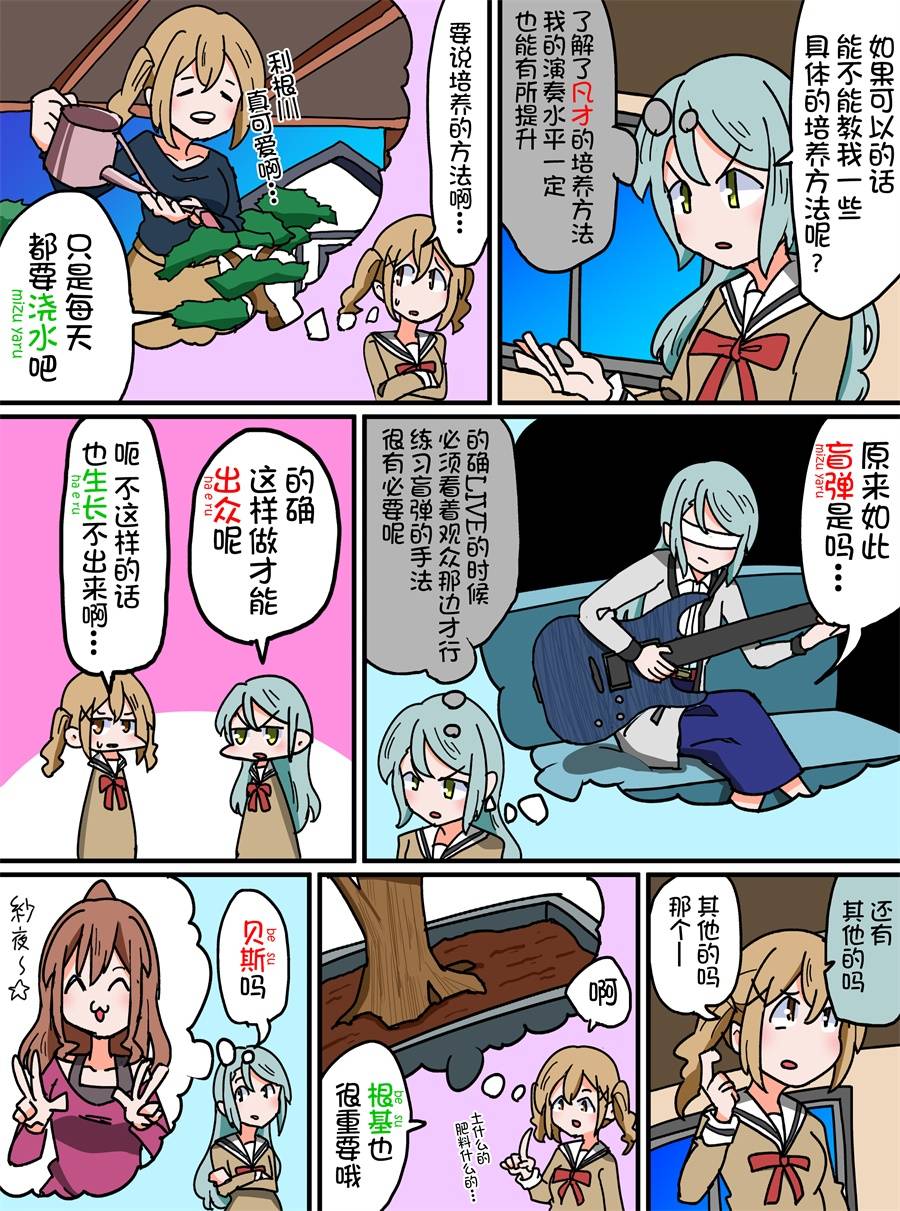 Bang Dream短篇同人漫画系列韩漫全集-第59话无删减无遮挡章节图片 