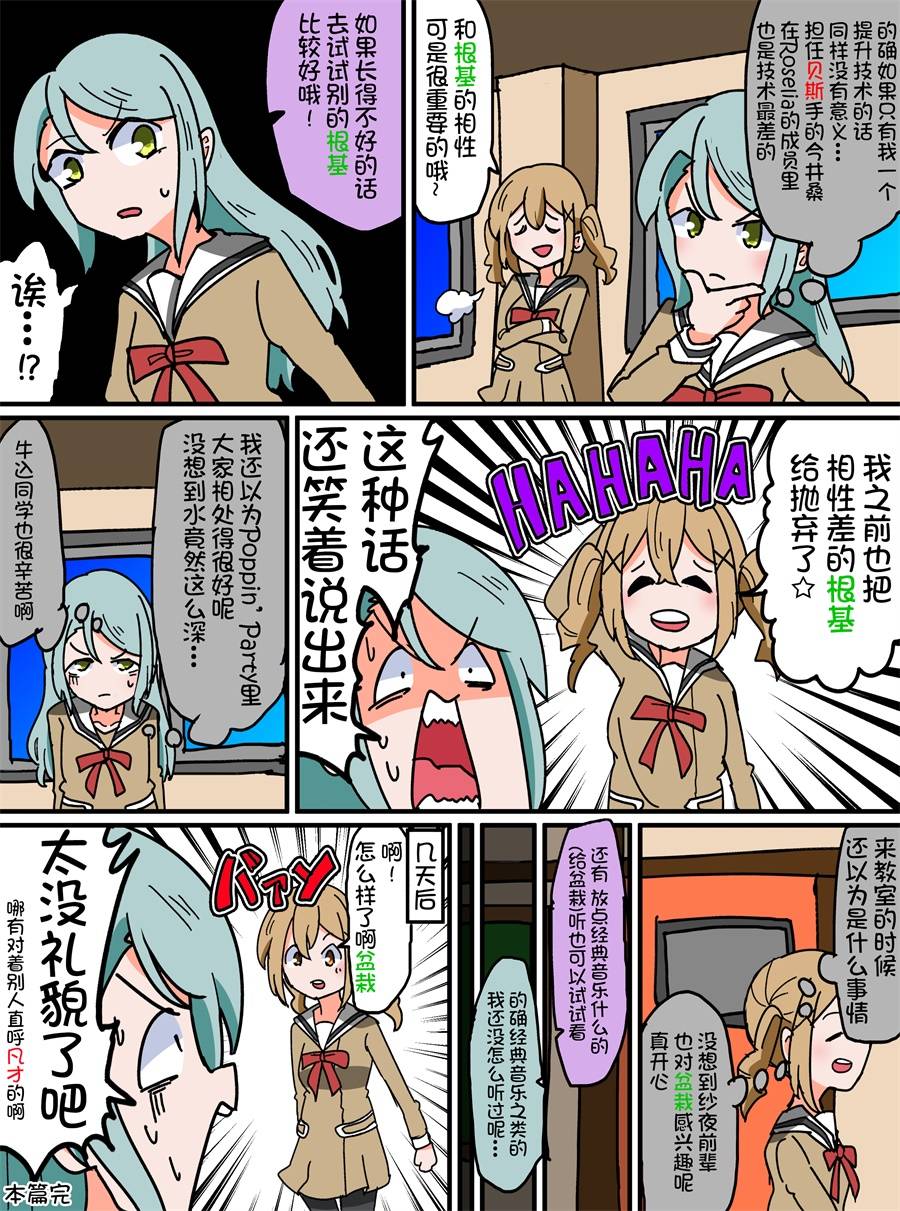 Bang Dream短篇同人漫画系列韩漫全集-第59话无删减无遮挡章节图片 
