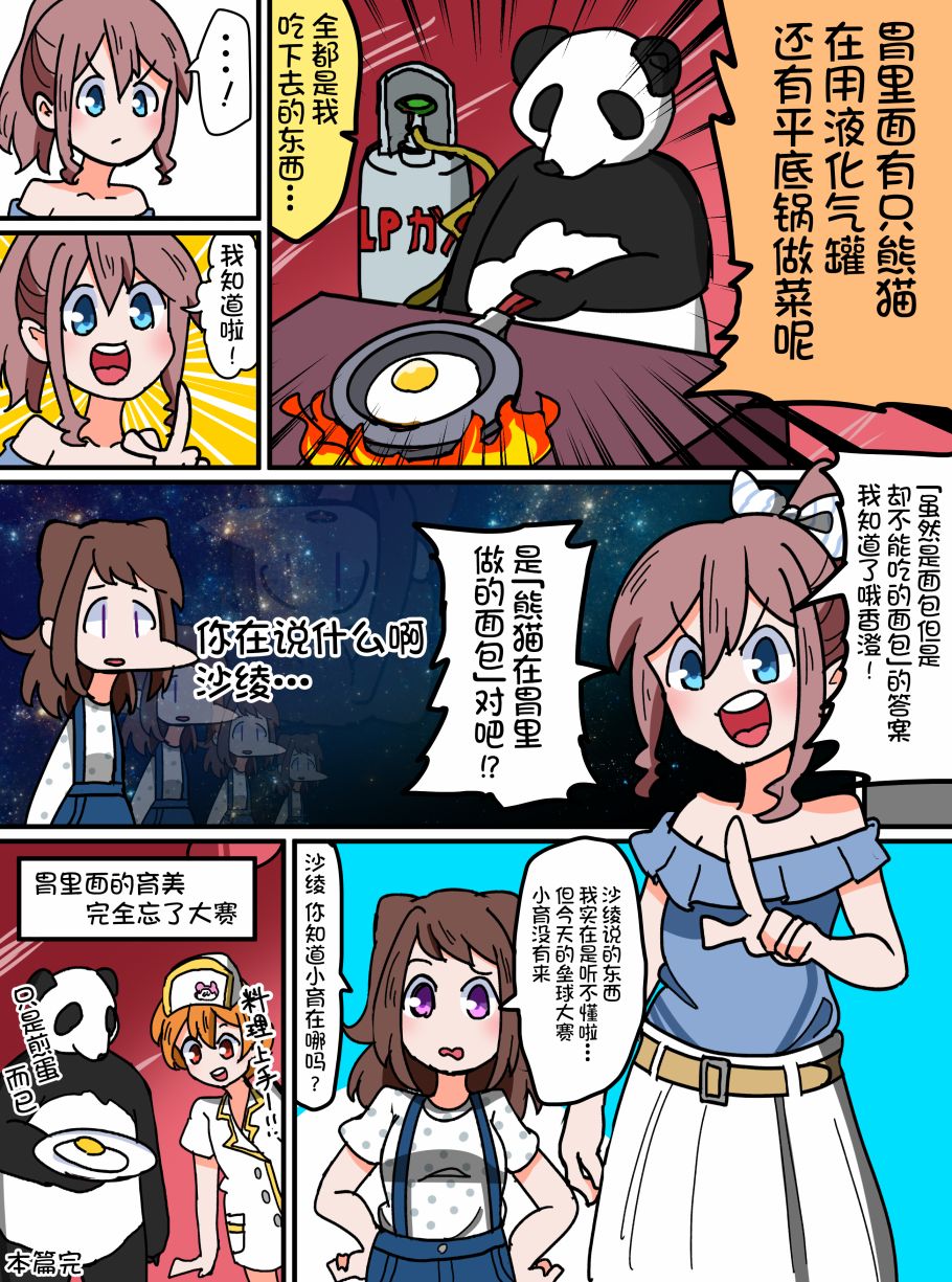 Bang Dream短篇同人漫画系列韩漫全集-第60话无删减无遮挡章节图片 