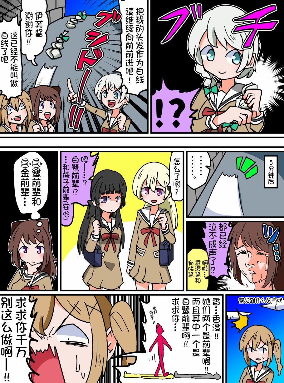Bang Dream短篇同人漫画系列韩漫全集-第62话无删减无遮挡章节图片 