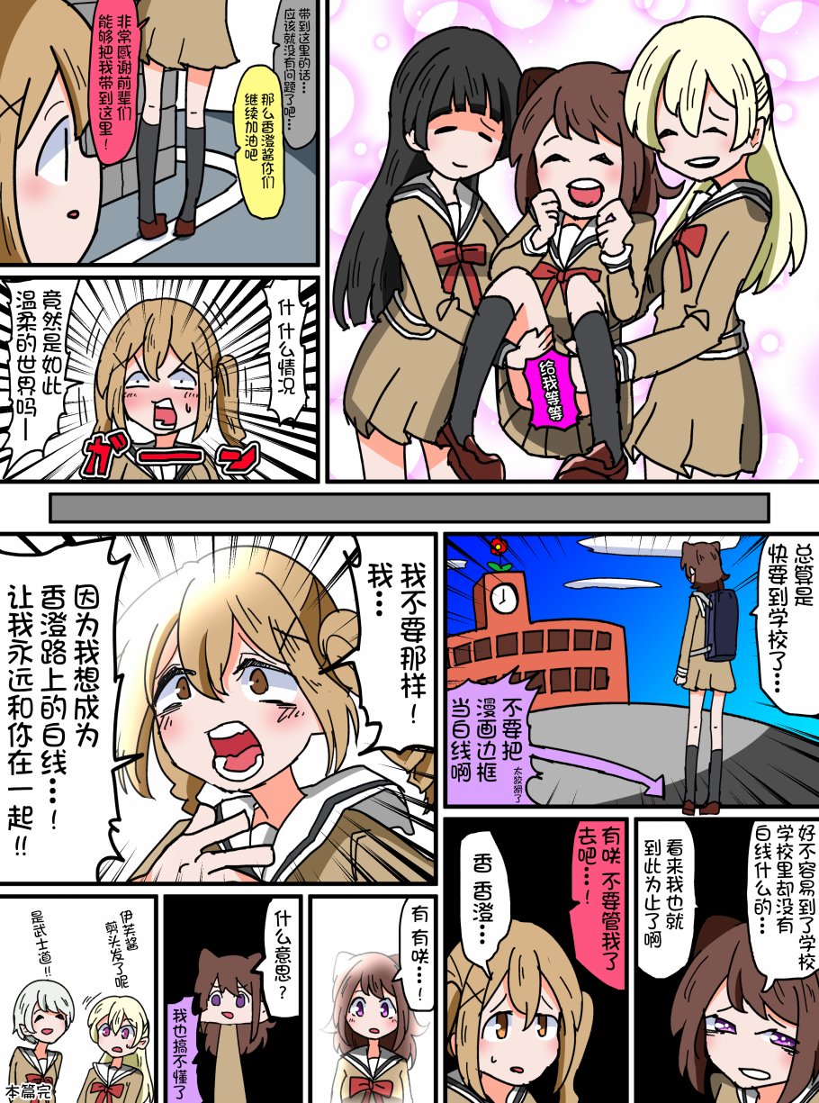 Bang Dream短篇同人漫画系列韩漫全集-第62话无删减无遮挡章节图片 