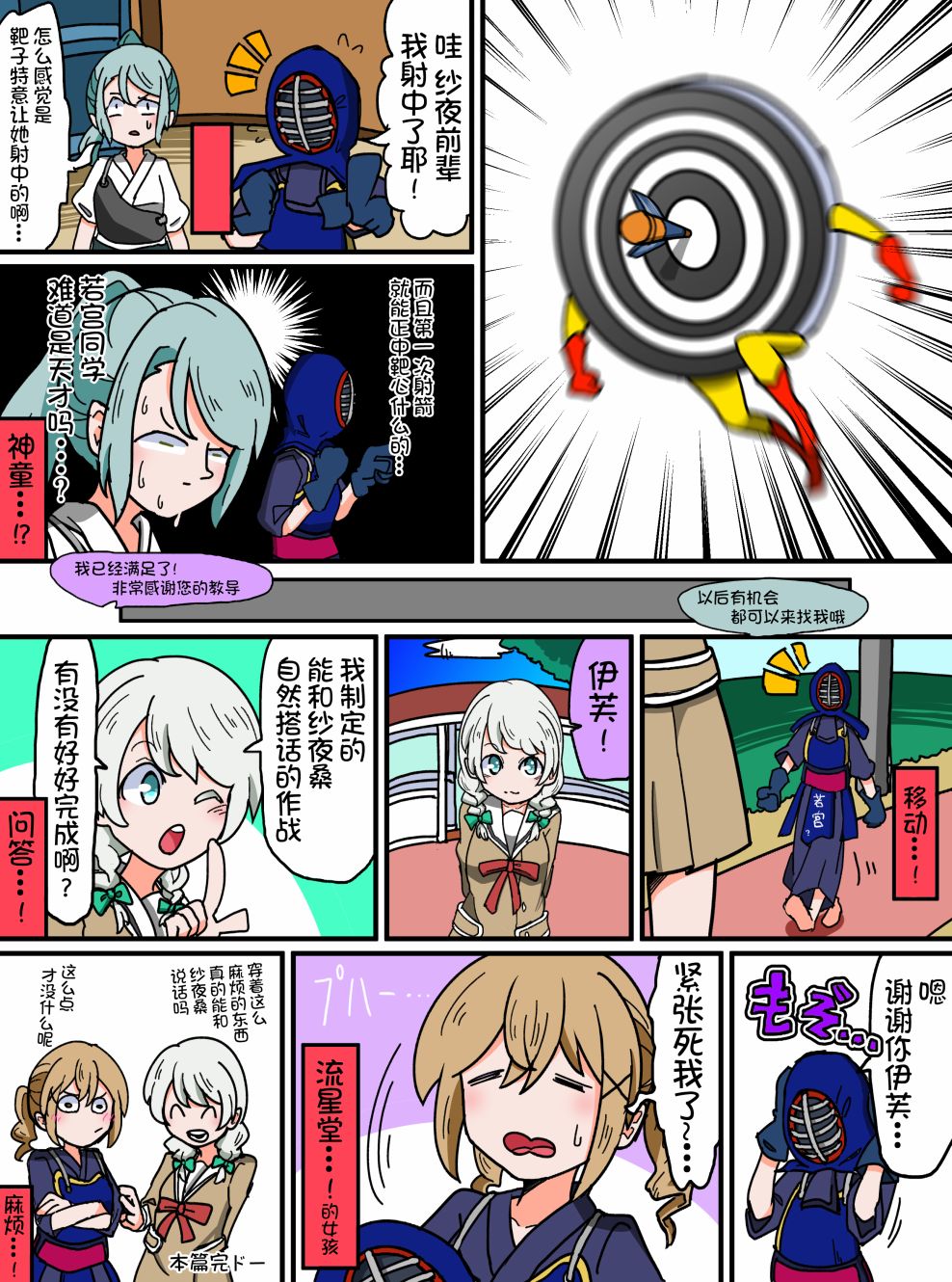 Bang Dream短篇同人漫画系列韩漫全集-第64话无删减无遮挡章节图片 