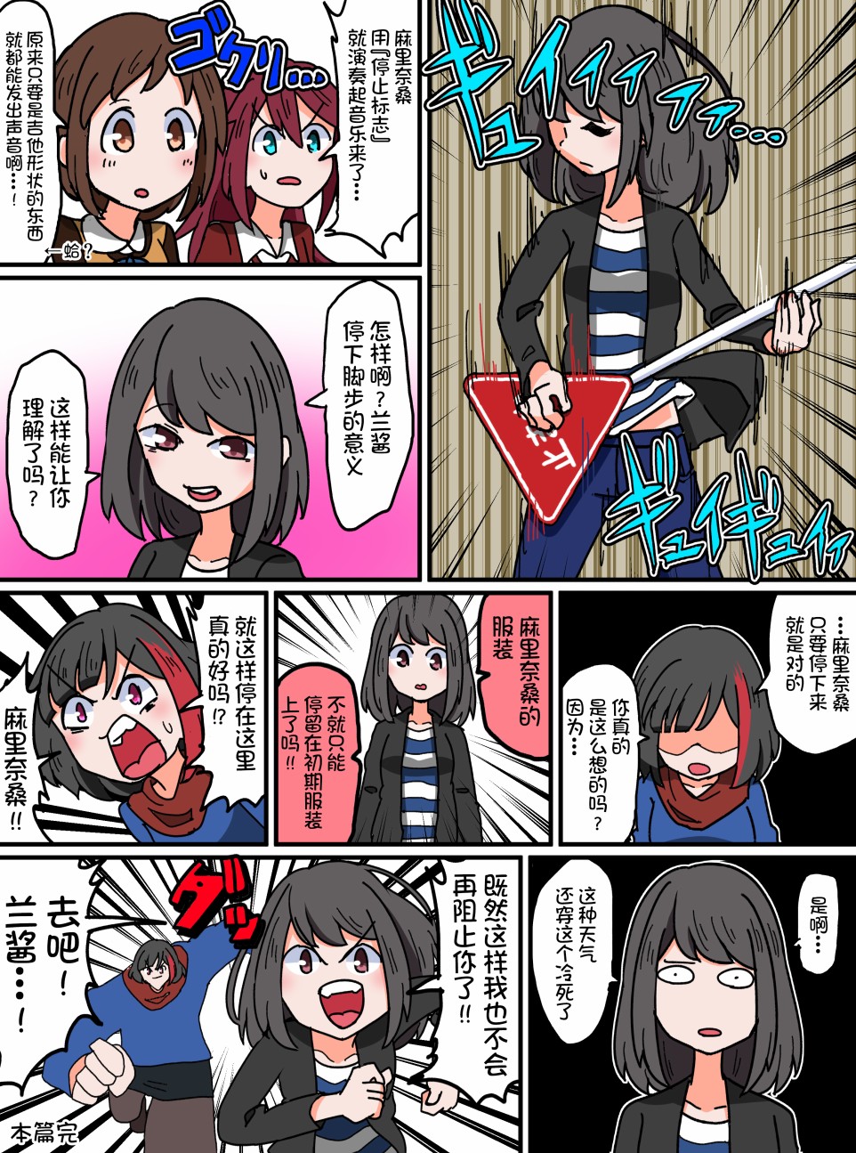 Bang Dream短篇同人漫画系列韩漫全集-第65话无删减无遮挡章节图片 