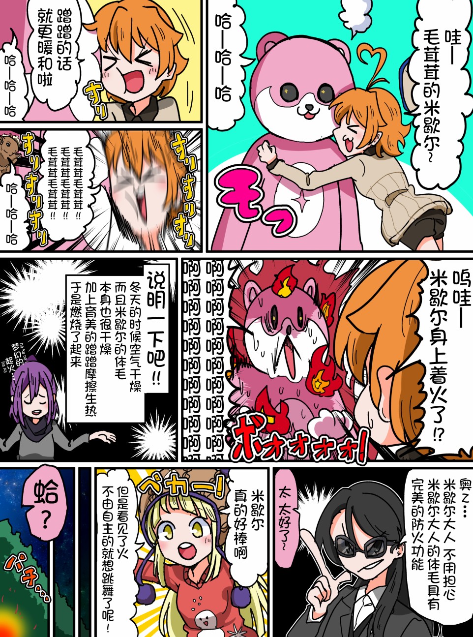 Bang Dream短篇同人漫画系列韩漫全集-第66话无删减无遮挡章节图片 