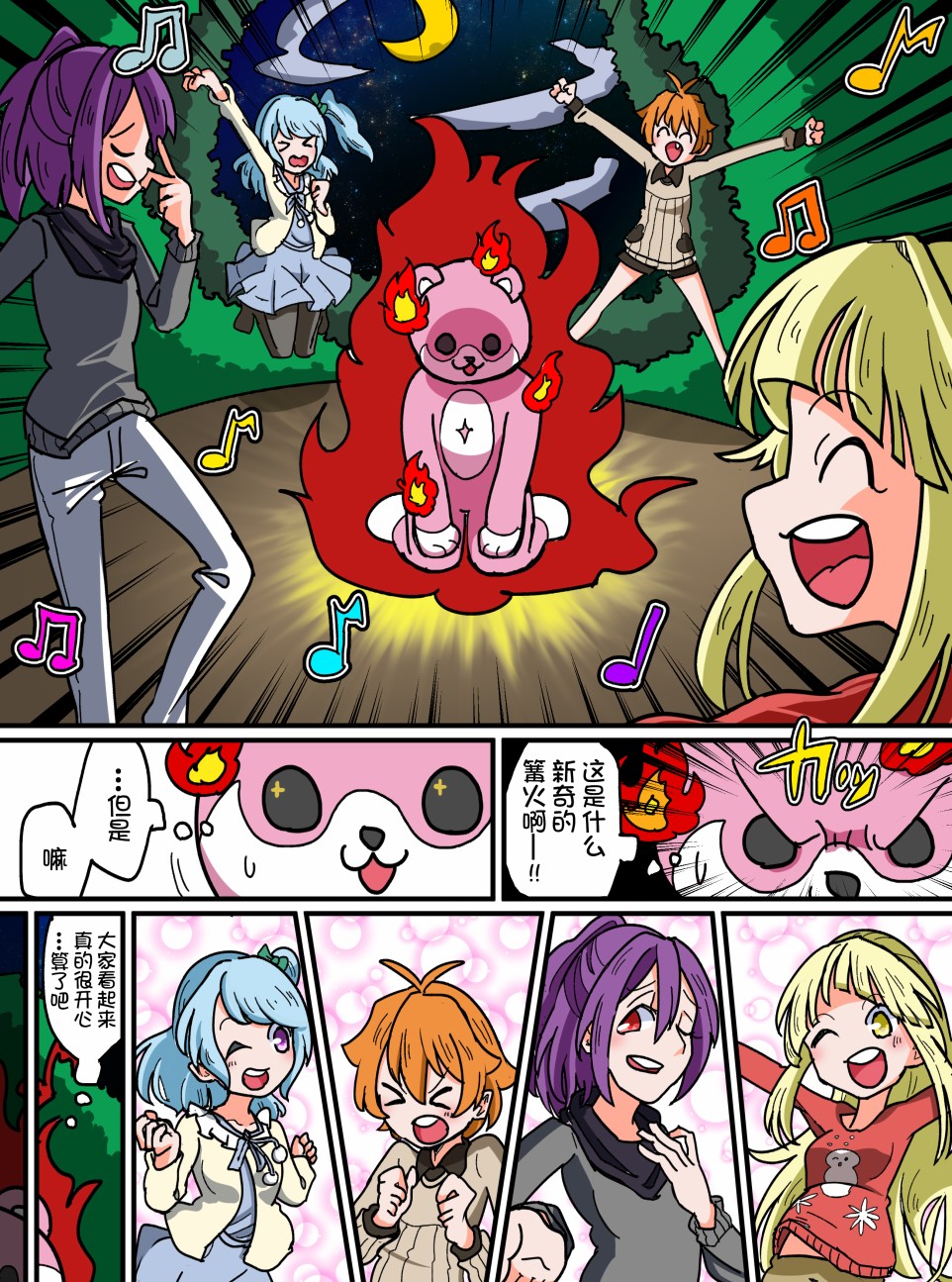 Bang Dream短篇同人漫画系列韩漫全集-第66话无删减无遮挡章节图片 