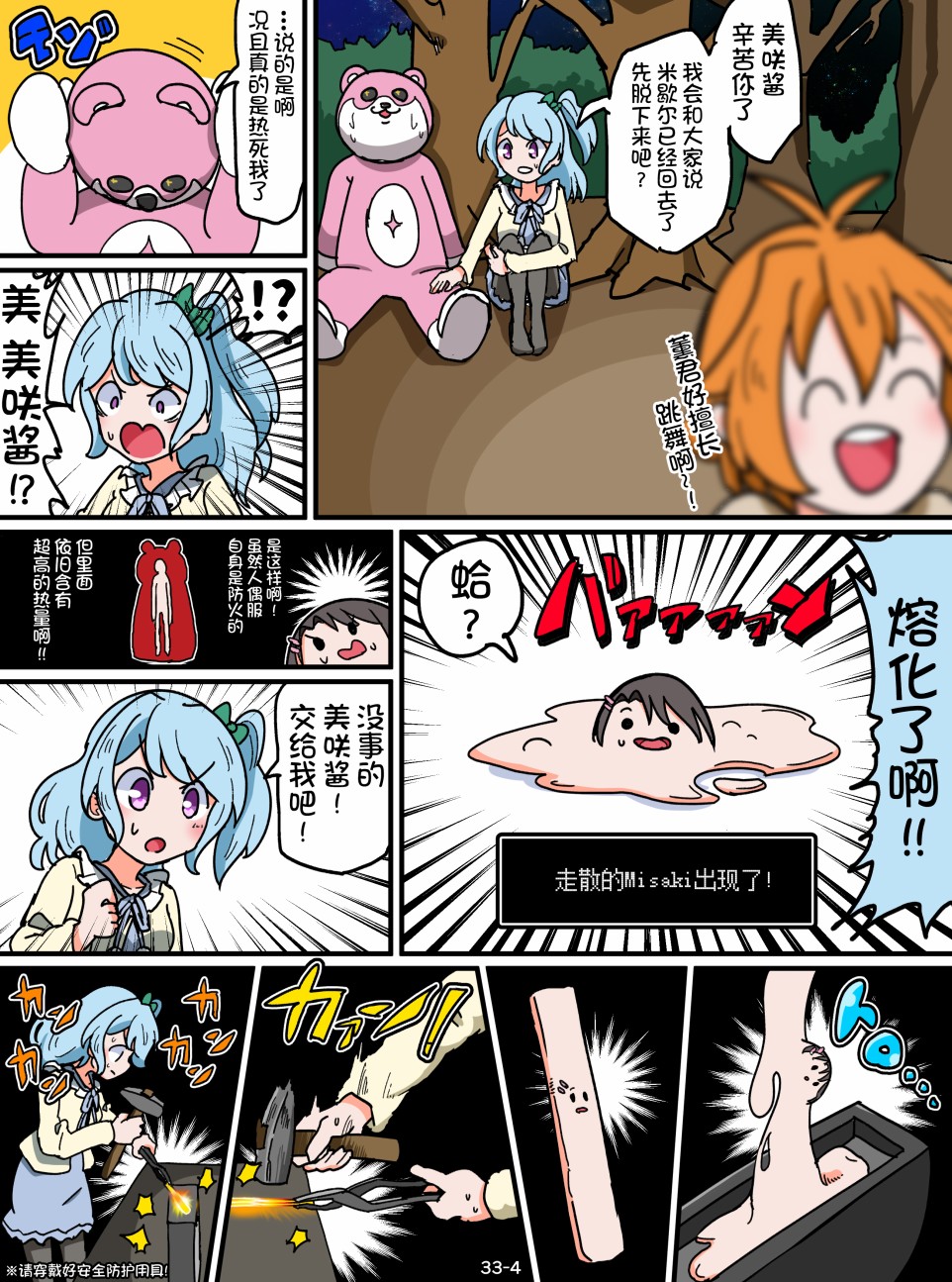 Bang Dream短篇同人漫画系列韩漫全集-第66话无删减无遮挡章节图片 