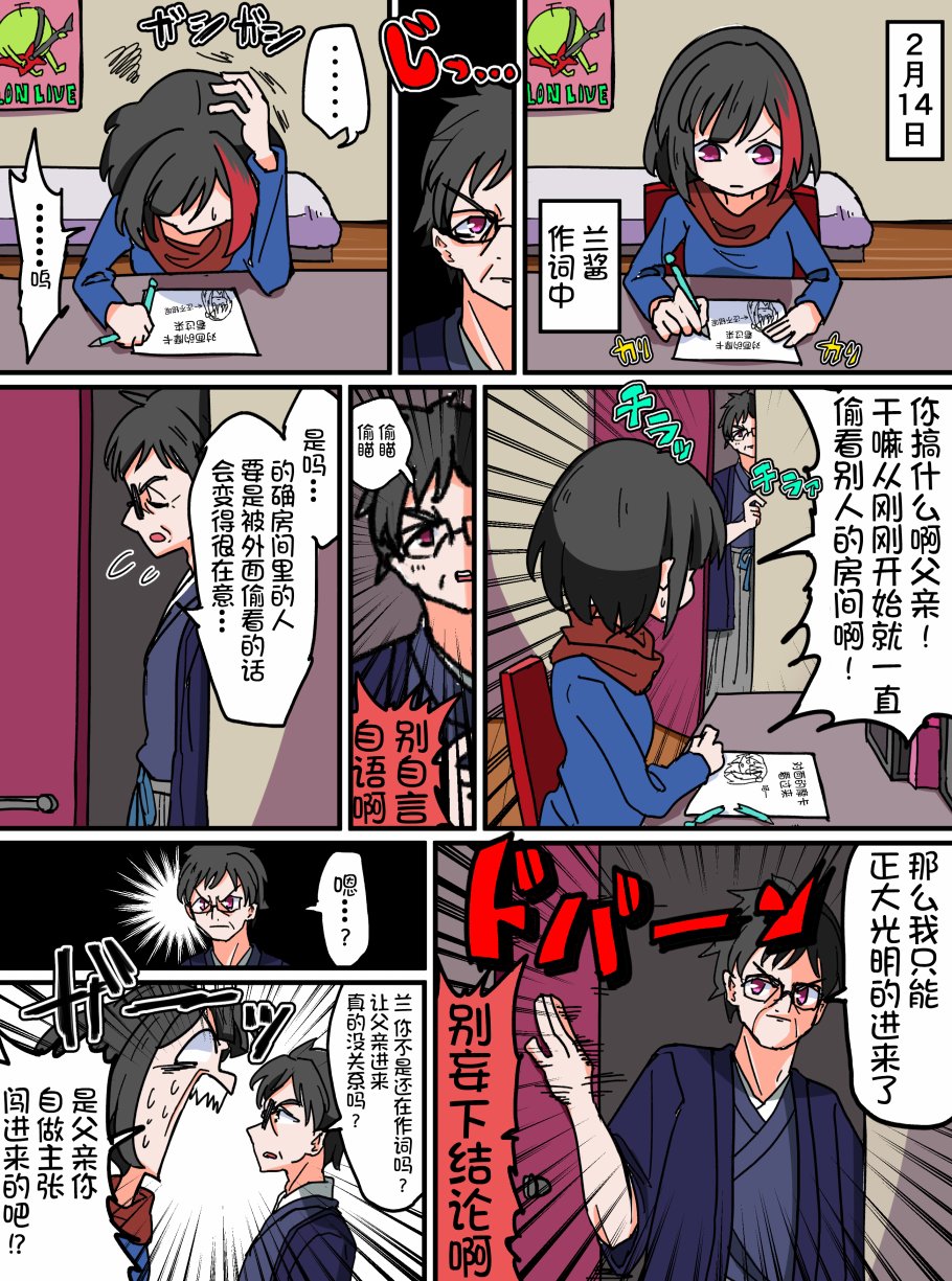 Bang Dream短篇同人漫画系列韩漫全集-第67话无删减无遮挡章节图片 