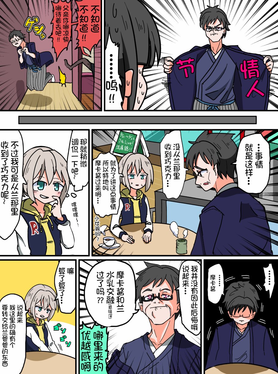 Bang Dream短篇同人漫画系列韩漫全集-第67话无删减无遮挡章节图片 