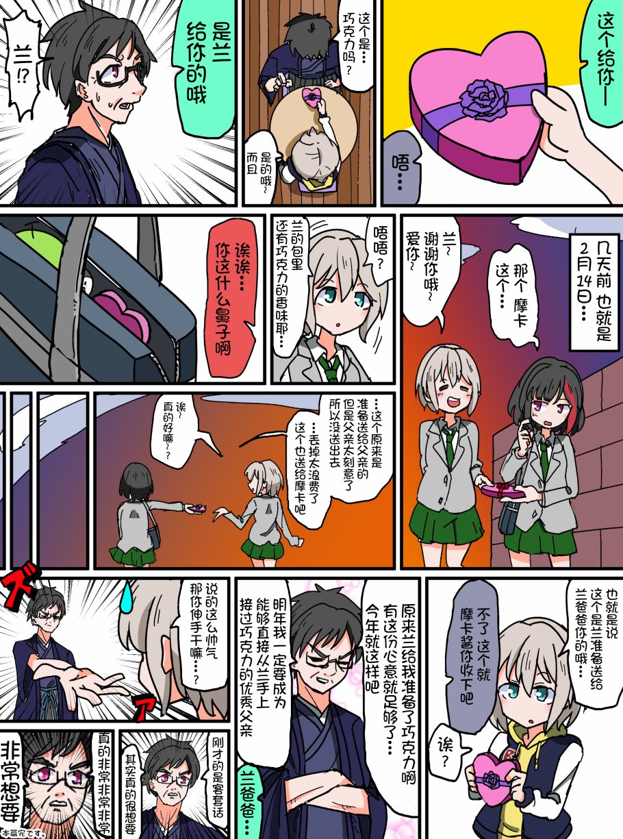 Bang Dream短篇同人漫画系列韩漫全集-第67话无删减无遮挡章节图片 