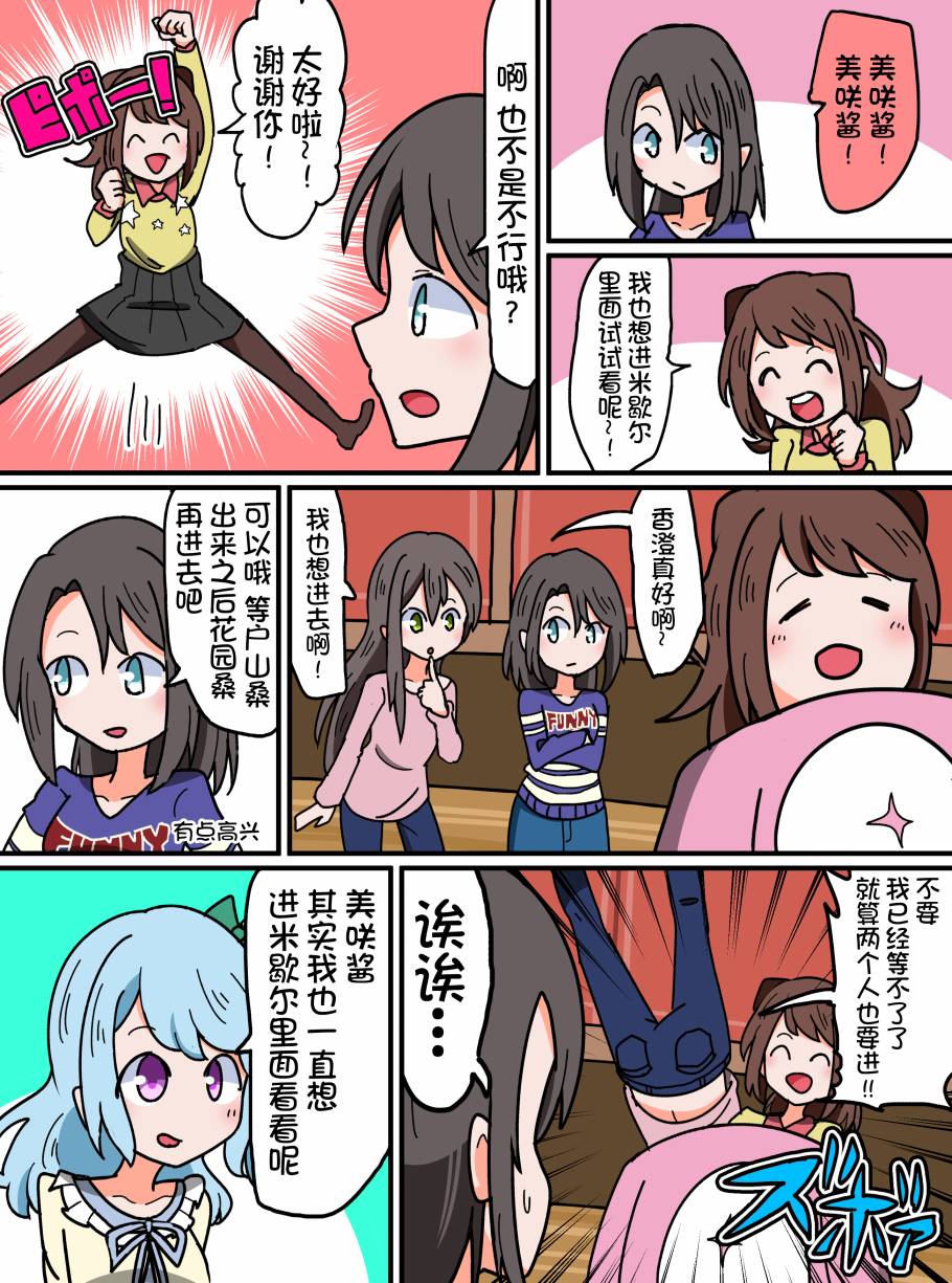 Bang Dream短篇同人漫画系列韩漫全集-第69话无删减无遮挡章节图片 
