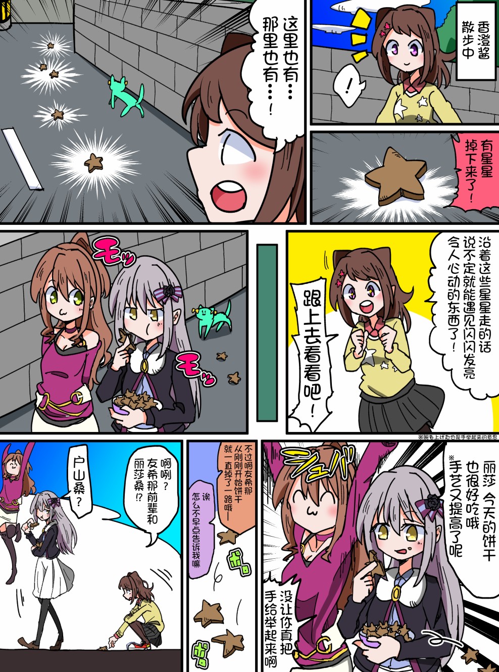 Bang Dream短篇同人漫画系列韩漫全集-第70话无删减无遮挡章节图片 