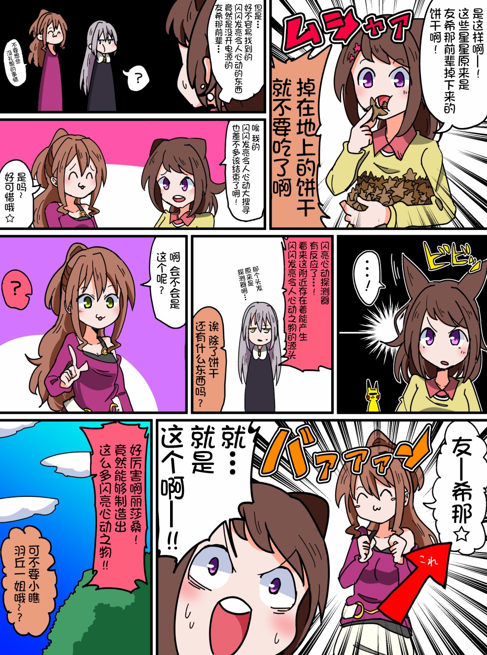 Bang Dream短篇同人漫画系列韩漫全集-第70话无删减无遮挡章节图片 