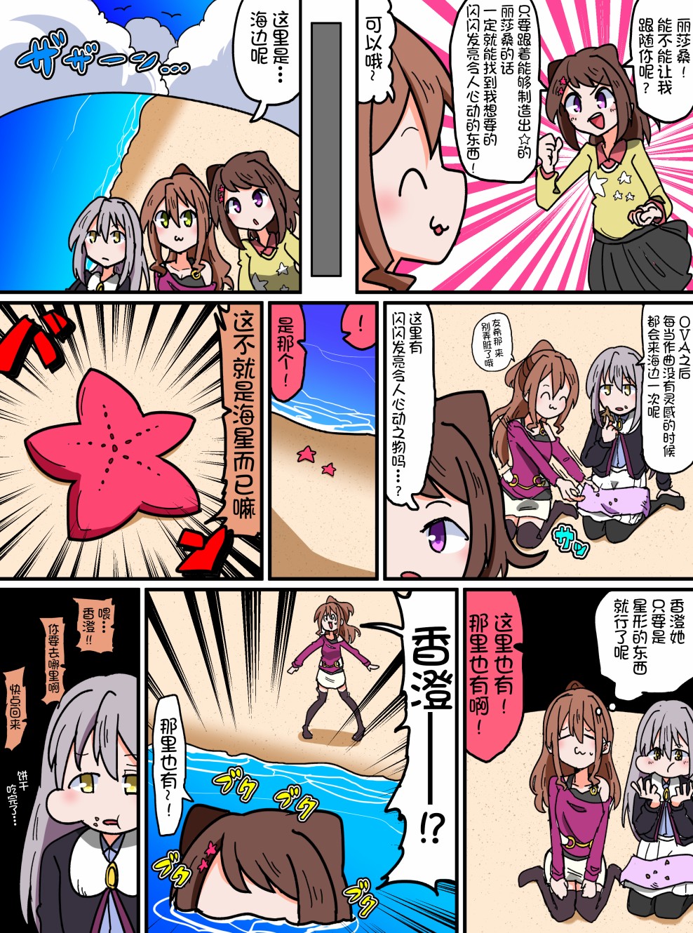 Bang Dream短篇同人漫画系列韩漫全集-第70话无删减无遮挡章节图片 