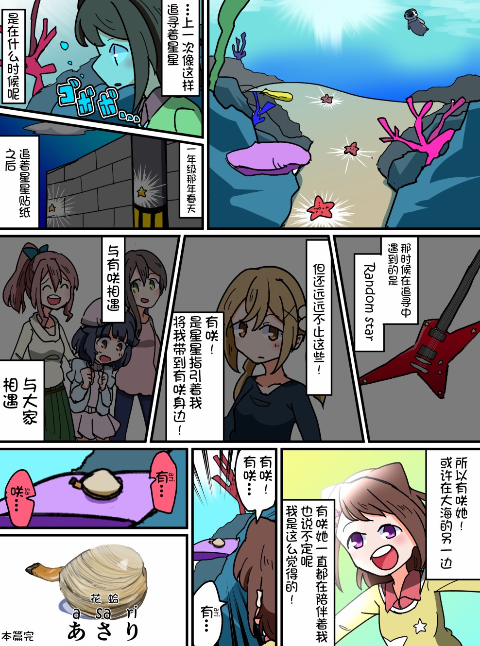 Bang Dream短篇同人漫画系列韩漫全集-第70话无删减无遮挡章节图片 